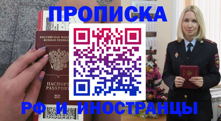 прописка для военкомата в Наволоках